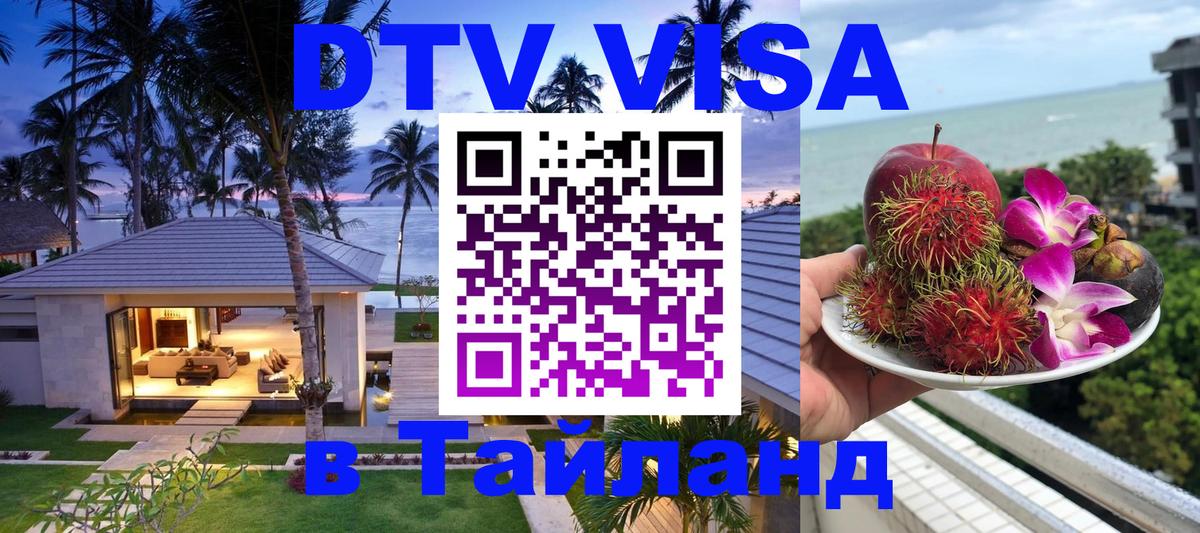 Сколько стоит DTV виза — актуальные цены, оформление даже без документов - Томск  03.10.2025 